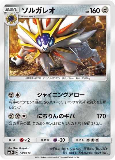 Solgaleo #69