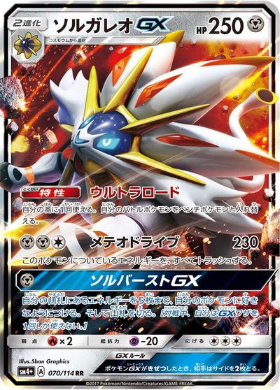 Solgaleo GX #70