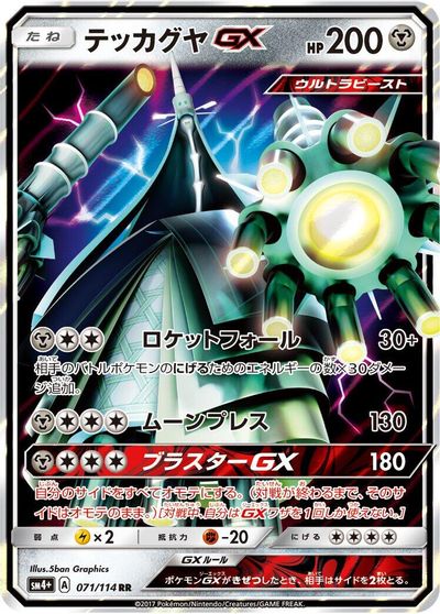 Celesteela GX #71