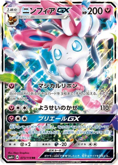 Sylveon GX #73