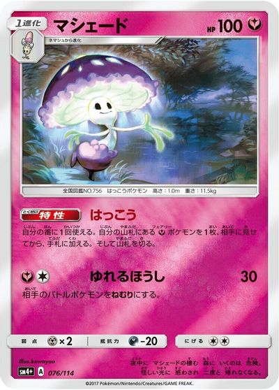 Shiinotic #76