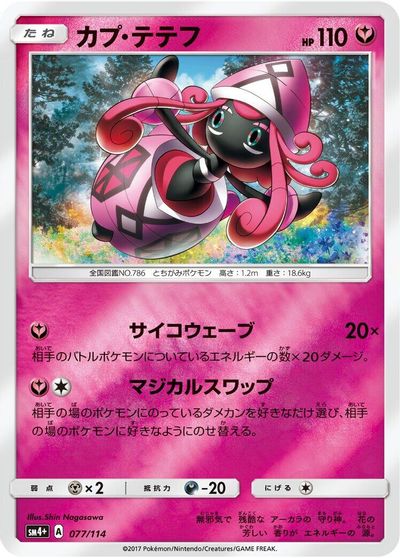 Tapu Lele #77