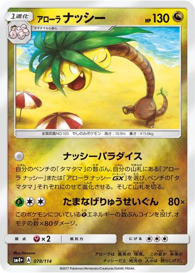 Alolan Exeggutor #78
