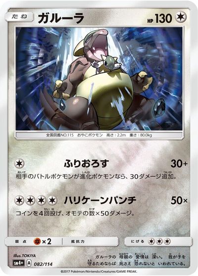 Kangaskhan #82