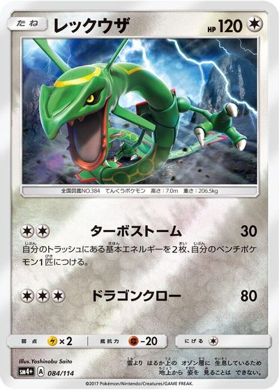 Rayquaza #84