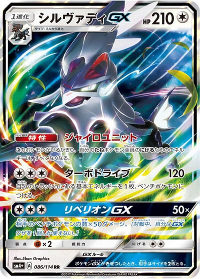 Silvally GX #86