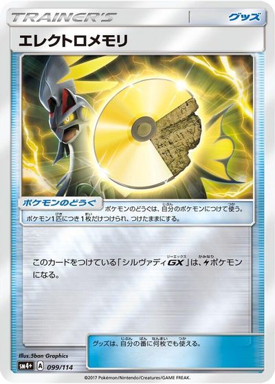 Electric Memory #99