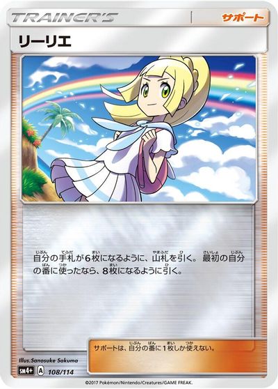 Lillie #108