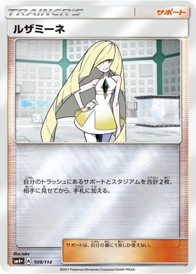 Lusamine #109