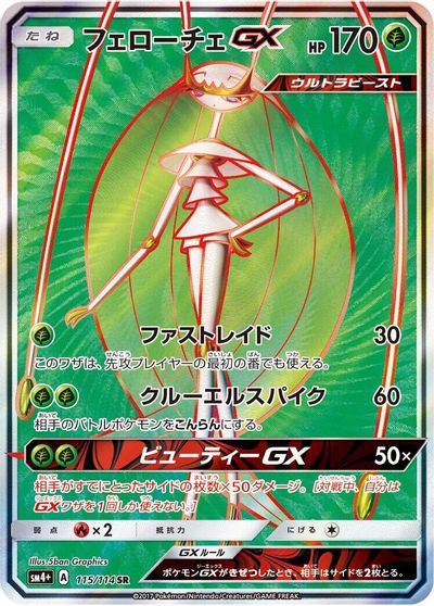 Pheromosa GX #115