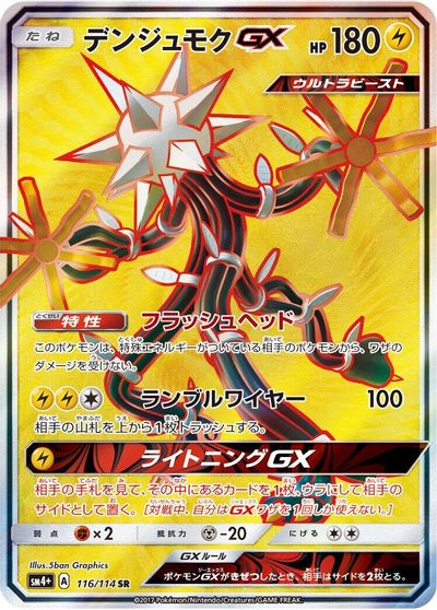 Xurkitree GX #116
