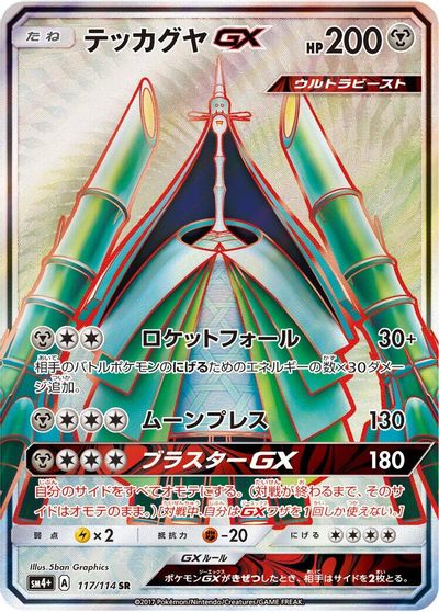 Celesteela GX #117