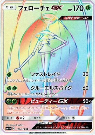 Pheromosa GX #121