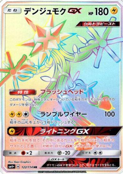 Xurkitree GX #122