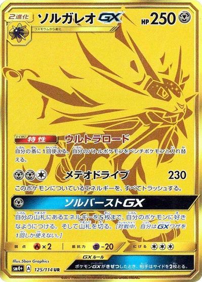 Solgaleo GX #125