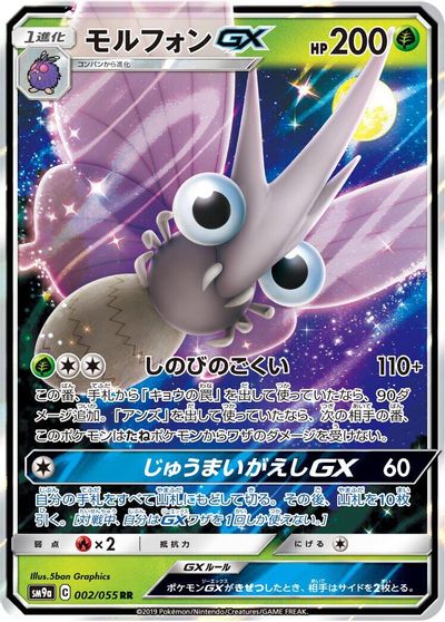 Venomoth GX #2