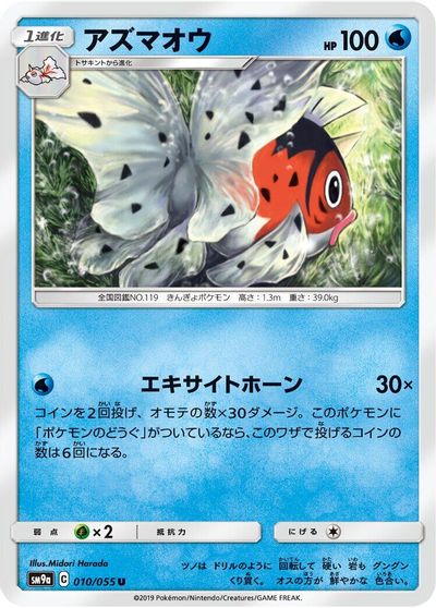 Seaking #10