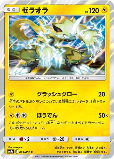 Zeraora #19