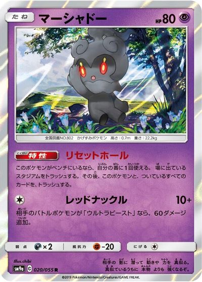 Marshadow #20