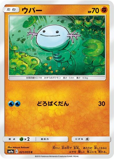 Wooper #21