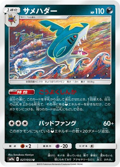 Sharpedo #27