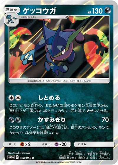 Greninja #28