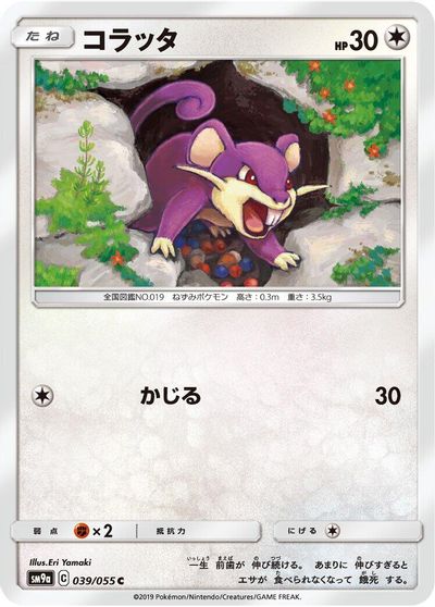 Rattata #39