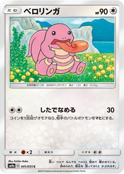 Lickitung #41