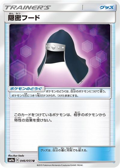 Stealthy Hood #46