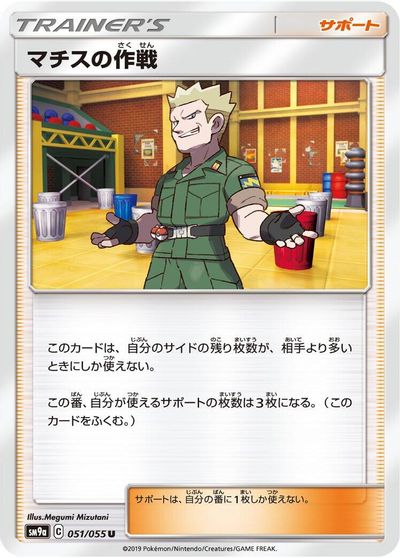 Lt. Surge's Strategy #51