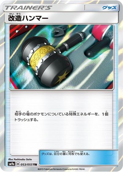 Enhanced Hammer #53