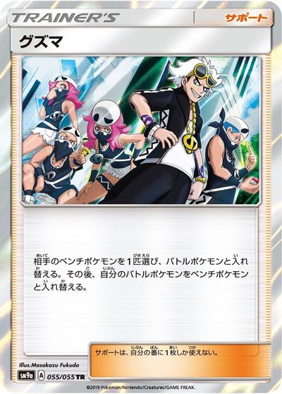 Guzma #55
