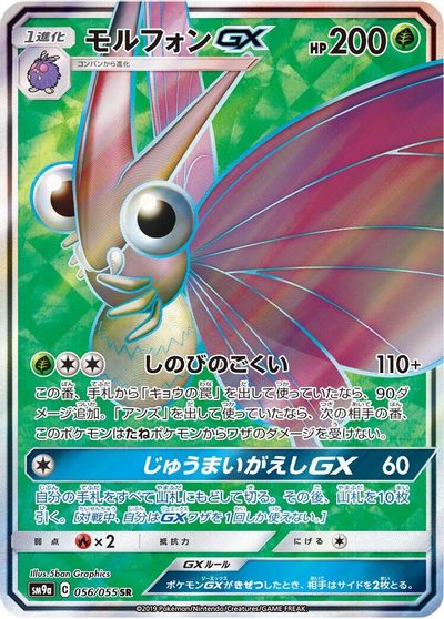 Venomoth GX #56
