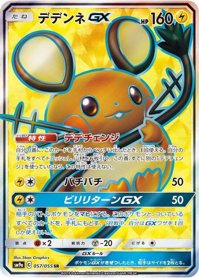 Dedenne GX #57