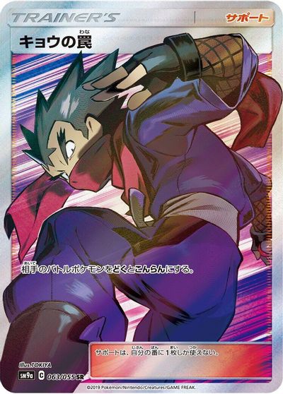 Koga's Trap #63