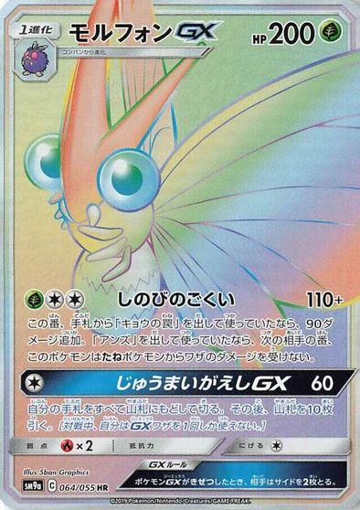 Venomoth GX #64