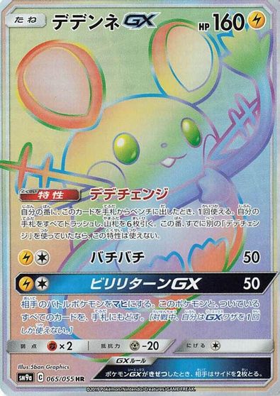 Dedenne GX #65