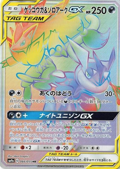 Greninja & Zoroark GX #66