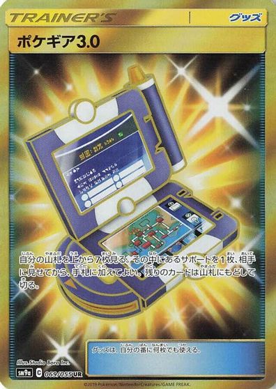 Pokegear 3.0 #69