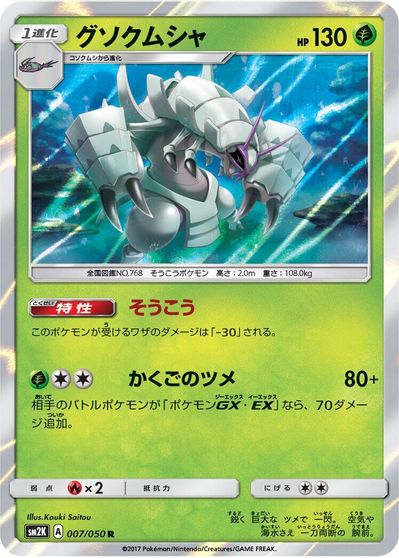Golisopod #7