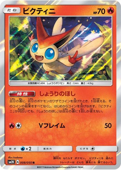 Victini #8