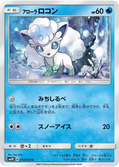 Alolan Vulpix #12