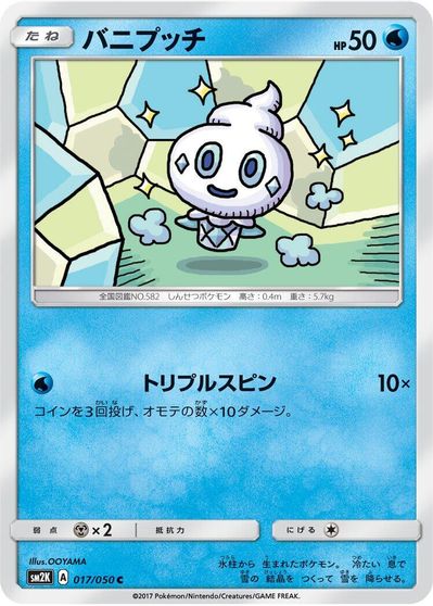 Vanillite #17