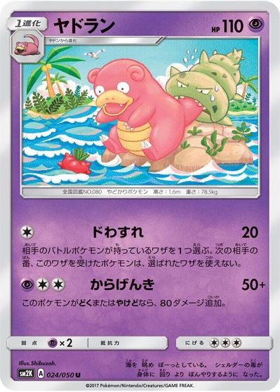 Slowbro #24