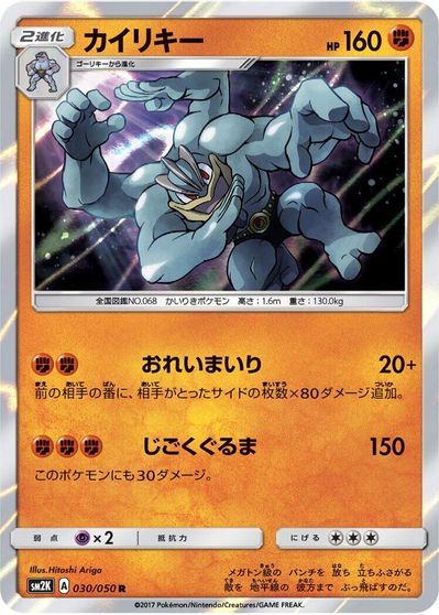 Machamp #30