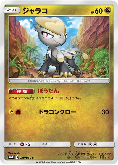 Jangmo-o #39