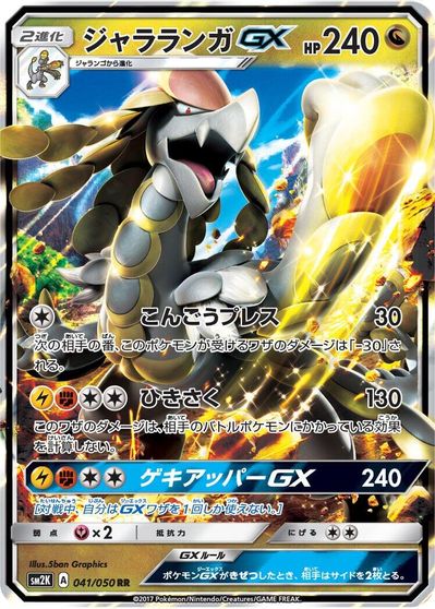 Kommo-o GX #41
