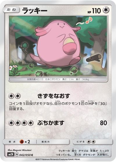 Chansey #42