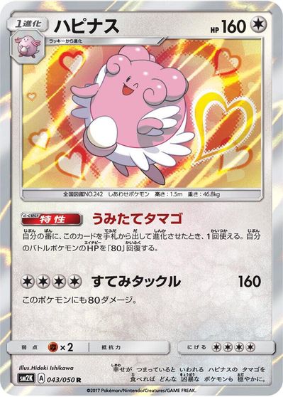 Blissey #43