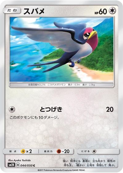 Taillow #44